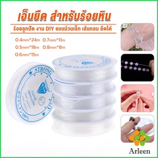 Arleen DIY เส้นเอ็น เอ็นยืด เอ็นร้อย ลูกปัด 0.4, 0.5, 0.6, 0.7, 0.8MM Fish Line