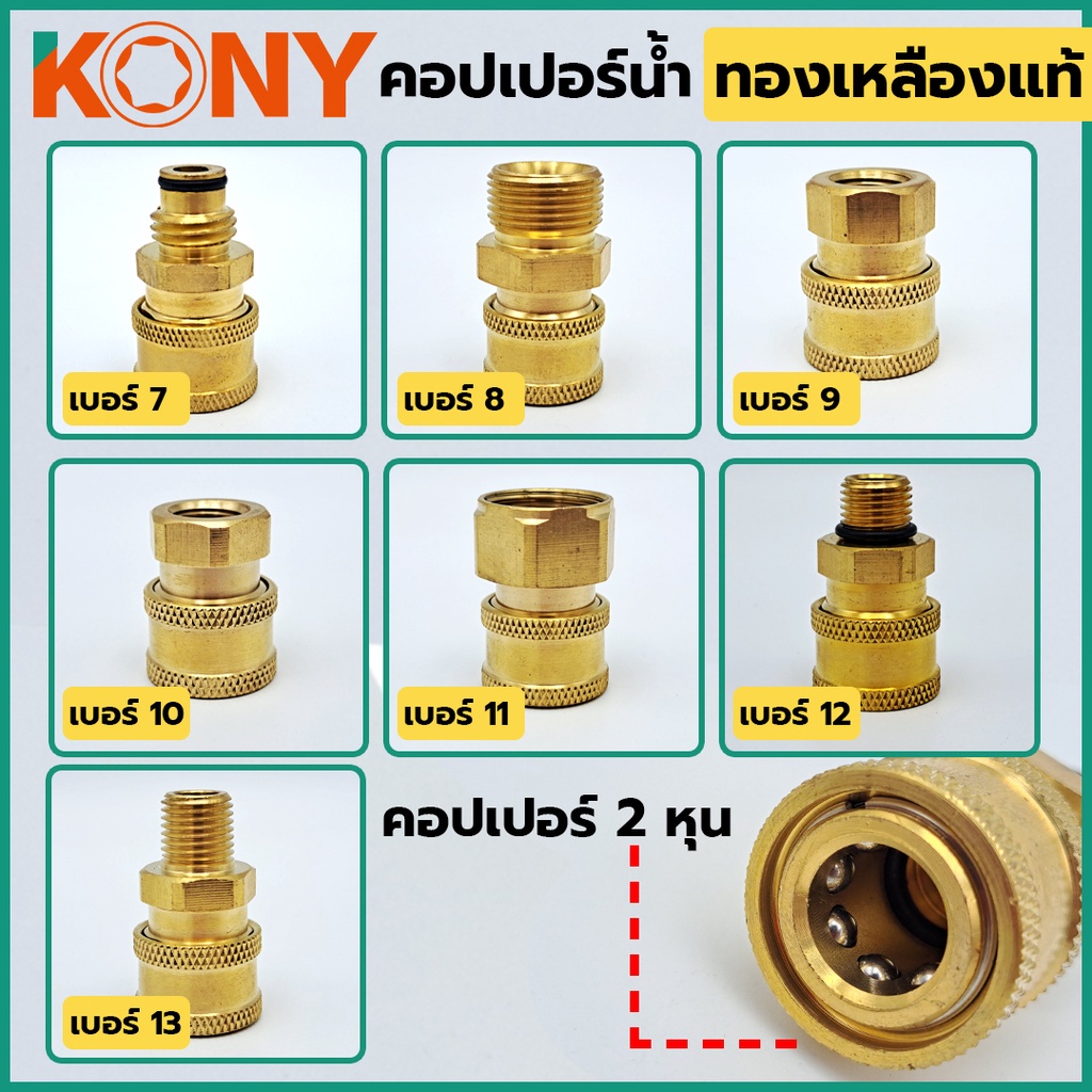 TOOLS  KONY COPPER ข้อต่อสวมเร็ว คอปเปอร์น้ำทองเหลืองแท้ คอปเปอร์ เกลียวนอก เกลียวใน เบอร์ 7-13Ss