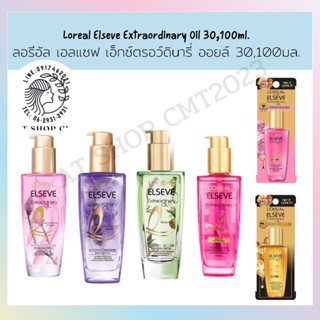 L’Oreal ของแท้100% แท้100% French rose / Botanical มาแล้ว พร้อมส่ง 30/100 มล.