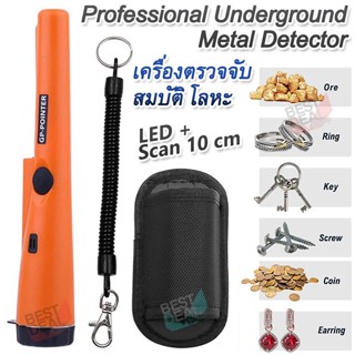 Rear Metal Detector เครื่องตรวจจับสมบัติ เครื่องตรวจจับโลหะแบบถือ ตรวจจับรอบด้าน 360 องศา เสียงเตือนและสั่น หาสมบัติ