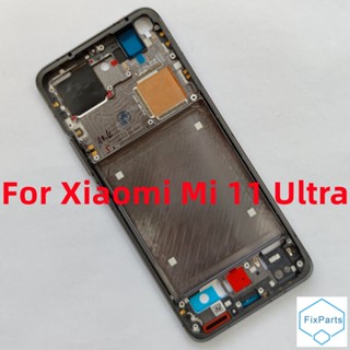 อะไหล่กรอบหน้าจอ LCD สําหรับ Xiaomi Mi 11 Ultra 5G