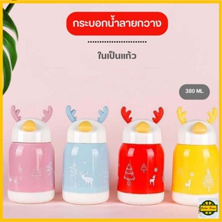 กระบอกน้ำ ขวดแก้ว ขวดน้ำแบบพกพา เขากวาง ในเป็นแก้ว ขนาด380 ML 0672