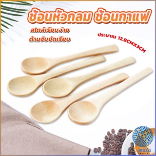 Tmala ไม่ทาสี ช้อนชงกาแฟไม้ ช้อนไม้ตักแยม น้ำผึ้ง Wooden coffee spoon