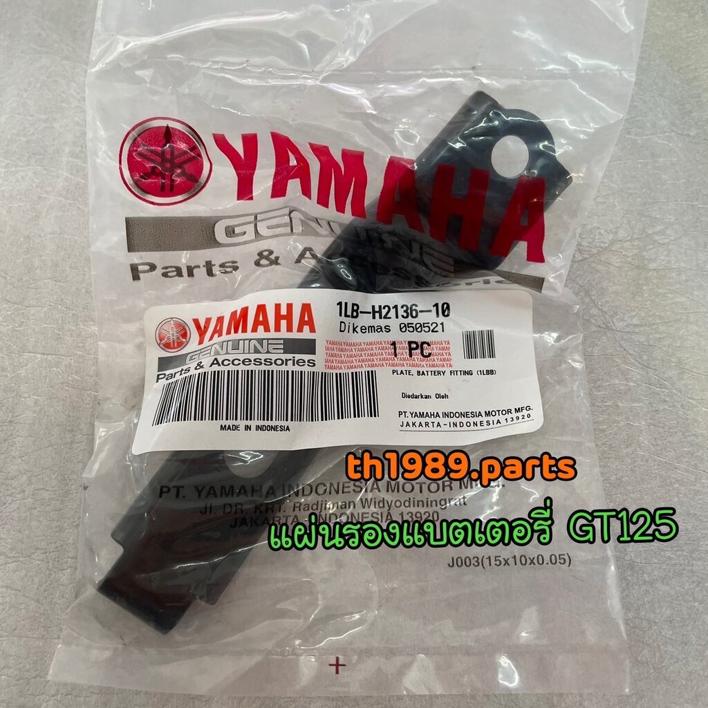 1LB-H2136-10 แผ่นรองแบตเตอรี่ GT125 ปี2015-2021 อะไหล่แท้ YAMAHA