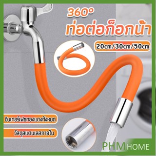 ท่อต่อก็อกน้ำ ก๊อกอ่างล้างจาน   สายยางอเนกประสงค์งอได้ Water pipe