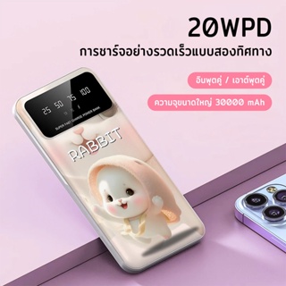 การ์ตูน น่ารัก กระต่าย PD66W 30000mAh powerbank พาวเวอร์แบงค์ พลังงานมือถือแบตเตอรี่สำรอง super fast charge power bank