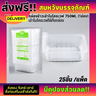  กล่องอาหาร 1ช่องขนาด750ml ยี่ห้อ EPP (กล่องสามารถเข้าไมโครเวฟได้)