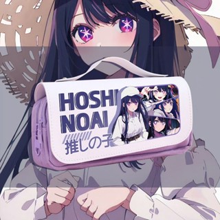 Oshi no Ko Peripheral Pencil Case Hoshino Ai Two-Dimensional Student Stationery Case Storage Elementary and Middle School Pencil Case กล่องดินสอ