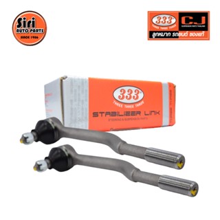 ลูกหมากคันชักใน NISSAN FRONTIER 2WD TD27 นิสสัน ฟรอนเทียร์ 3E-4822 ยี่ห้อ 333 (1คู่ 2 ตัว) TIE ROD END, INNER (ซ้าย /...