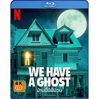 หนัง Bluray ออก ใหม่ We Have a Ghost (2023) บ้านนี้มีผีป่วน (เสียง Eng /ไทย | ซับ Eng/ไทย) Blu-ray บลูเรย์ หนังใหม่