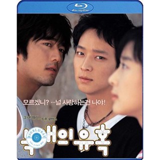 แผ่น Bluray หนังใหม่ Romance of Their Own (2004) 2 เทพบุตรสะดุดรักยัยเฉิ่ม (เสียง Korean /ไทย | ซับ Eng/Korean) หนัง บลู