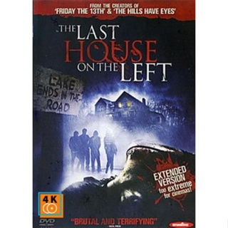 หนัง DVD ออก ใหม่ The Last House On The Left วิมานนรกล่าเดนคน (เสียง ไทย/อังกฤษ | ซับ ไทย/อังกฤษ) DVD ดีวีดี หนังใหม่