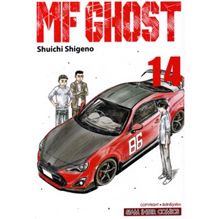 Se-ed (ซีเอ็ด) : หนังสือ การ์ตูน MF GHOST เล่ม 14