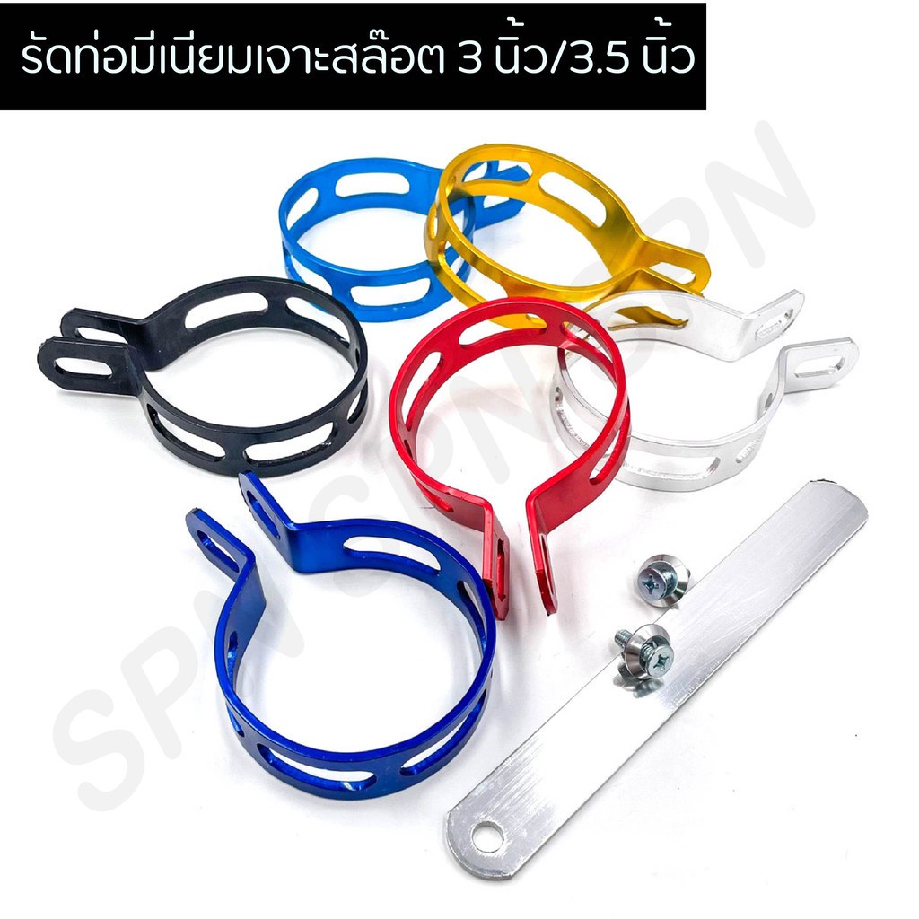 รัดท่อมีเนียมเจาะสล๊อต รัดท่อมีเนียม 3.5 นิ้ว