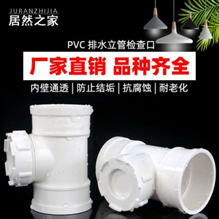 พอร์ตตรวจสอบท่อระบายน้ํา Pvc พร้อมพอร์ตท่อระบายน้ํา 50 75 110 160