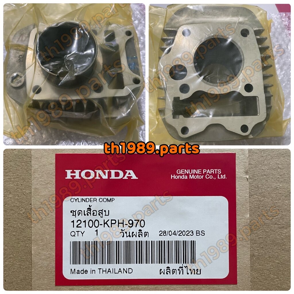 12100-KPH-970 ชุดเสื้อสูบ WAVE125S , WAVE125R , WAVE125X อะไหล่แท้ HONDA