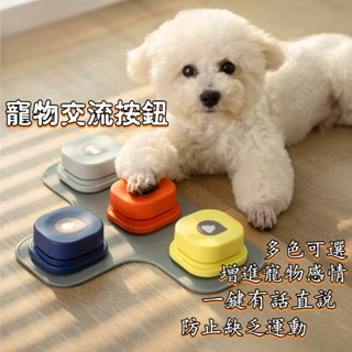 [Fluffy Pet] พร้อมส่ง ปุ่มกดเปลี่ยนเสียง สําหรับสัตว์เลี้ยง สุนัข