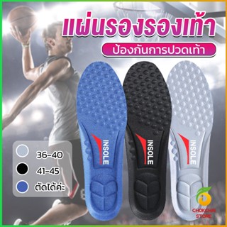 Chokchaistore แผ่นรองเท้า ตัดขอบได้ แผ่นซับพื้นรอง insole