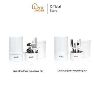 Catit Grooming Kit ชุดอาบน้ำแปรงขนแมว แคทอิท สำหรับ แมวขนสั้น และขนยาว