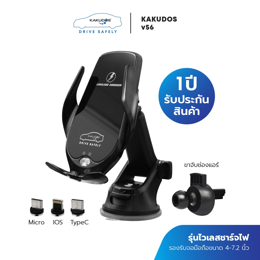 [โค้ดลด MTWDEC100 ลด100] KAKUDOS รุ่นV56 ที่วางโทรศัพท์ในรถยนต์ มีแบตในตัว ชาร์จไร้สาย