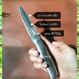 มีด แท้!! Rhinoมีดบางปลายแหลม,ยาว#9.5นิ้ว, #13นิ้ว,มีดปอกผัก,ผลไม้,มีดปอกแตงโม,มีดปอกทุเรียน,สแตนเลส,คมดี,ใช้ดี