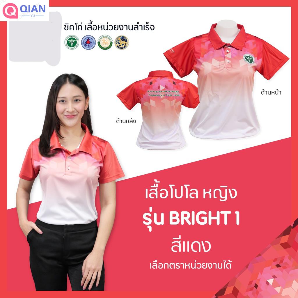 Qianyu Th1 เสื้อโปโล (ชิคโค่) ทรงผู้หญิง ทรงผู้ชาย รุ่น Bright1 สีแดง (เลือกตราหน่วยงานได้ สาธารณสุข สพฐ อปท มหาดไทย อสม และอื่นๆ)