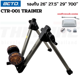 เทรนเนอร์จักรยานเสือหมอบ เสือภูเขา BETO CTR-001 TRAINER พัดลม