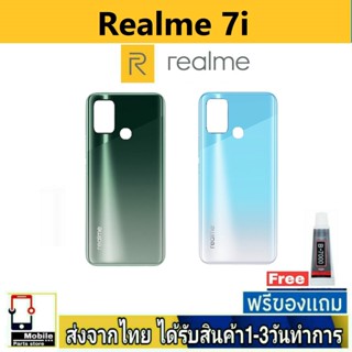 ฝาหลัง Realme7i พร้อมกาว อะไหล่มือถือ ชุดบอดี้ Realme 7i