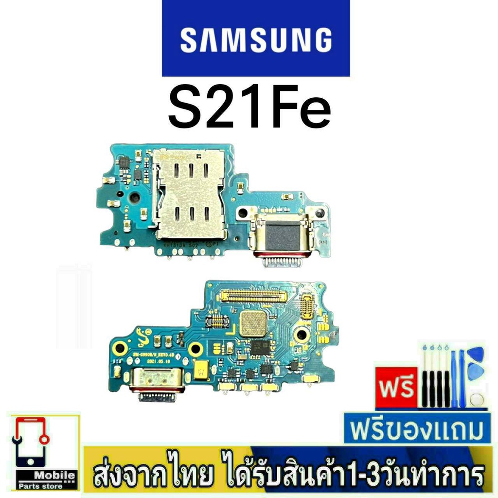 แพรตูดชาร์จ samsung S21Fe (SM-G990E) อะไหล่มือถือ แพรชาร์จ ก้นชาร์จ ตูดชาร์จ S21 Fe