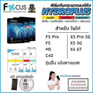 Poco ทุกรุ่น FOCUS ฟิล์ม ไฮโดรเจล Film ใส ด้าน ถนอมสายตา Poco X5 Pro X4 Pro F5 F4 GT X4 GT M5 C40 [ออกใบกำกับภาษีได้]