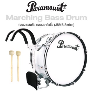 Paramount JBMB Marching Bass Drum กลองเบสดรัม กลองใหญ่มาร์ชชิ่ง หนา 12 นิ้ว มาพร้อมชุดสะพายไหล่ + แถมฟรีไม้กลอง &amp; กุญแจกลอง &amp; ประแจ