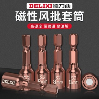 Delixi หัวซ็อกเก็ตประแจไฟฟ้า ซ็อกเก็ตหกเหลี่ยม สว่านมือไฟฟ้า ดอกไขควงแม่เหล็ก แข็งแรง