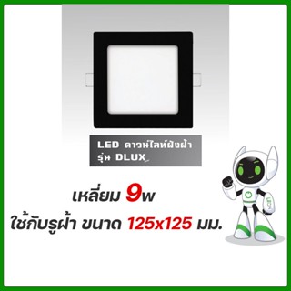 Lighting โคมไฟดาวน์ไลท์ LED ฝังฝ้า 5 นิ้ว 9W / 6นิ้ว 12W ขอบดำ ทรงกลม ดาวน์ไลท์ โคมไฟ ไฟเพดาน 5" 6" DLUX ดาวไลท์