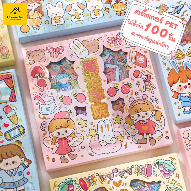 พร้อมส่งในไทย สติกเกอร์ไดคัท สติกเกอร์ลายการ์ตูน สติกเกอร์ DIY สติ๊กเกอร์ Sticker PVC น่ารักกันน้ำ 100แผ่น#B-066