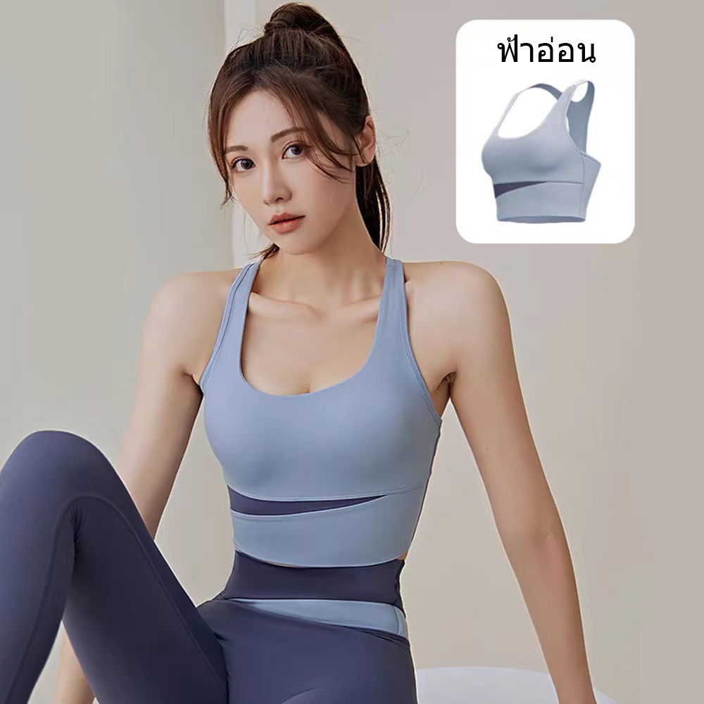YY033เสื้อบราโยคะ เสื้อบรา ยกทรงสำหรับสตรี สปอร์ตบราสำหรับผู้หญิง เสื้อกล้าม เสื้อออกกำลังกาย มีฟองน้ำ ผ้านิ่ม ทรงสวย