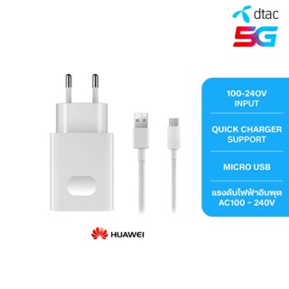 HUAWEI Charger Adapter (อะแดปเตอร์) Quick charger - White อะแดปเตอร์ชาร์จเร็ว