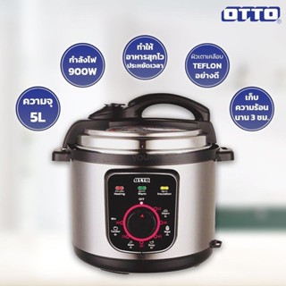 อุปกรณ์ทำครัวไฟฟ้า OTTO หม้อแรงดันไฟฟ้า 5 ลิตร รุ่น PC-225