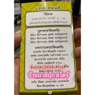 แผ่นพับ สมุดข่อย บทสวดมนต์ (กระดาษมันเงา แบบสั้น ขนาด 9x16cm) [ล.ซ.] ไตรสรณคมน์ อิติปิโส พาหุง มหาการุณิโก ชินบัญชร แ...