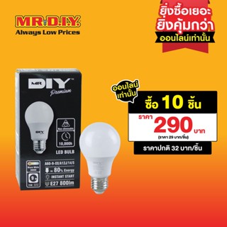 มิสเตอร์.ดี.ไอ.วาย หลอดไฟ LED ขั้ว E27 กำลังไฟ 9 วัตต์ Warm Light