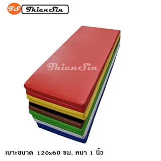 เบาะpvc 120×60 ซม. หนา1นิ้ว เบาะรองนั่ง หุ้มด้วยหนังPVC เบาะรองนั่งเพื่อสุขภาพ เบาะรองนั่งพื้น เบาะนั่งสมาธิ