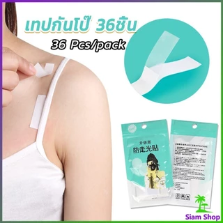 Siam เทปกันโป๊ 36ชิ้น เทปติดเสื้อคอลึก ติดปกเสื้อ กันสายเดี่ยวหลุด Invisible Tape