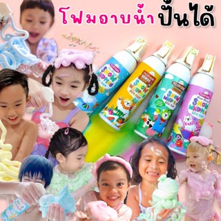 (โฟมอาบน้ำปั้นได้) Polarbear Snow Whipping Bath Foam วิปปิ้งสโนว์บาธโฟมเด็ก 4in1 ⚡️ บับเบิ้ลบาธ สบู่ทำฟองเด็ก