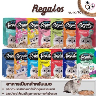 Regalos อาหารเปียกสำหรับแมว ขนาด 70G (แบบซอง)