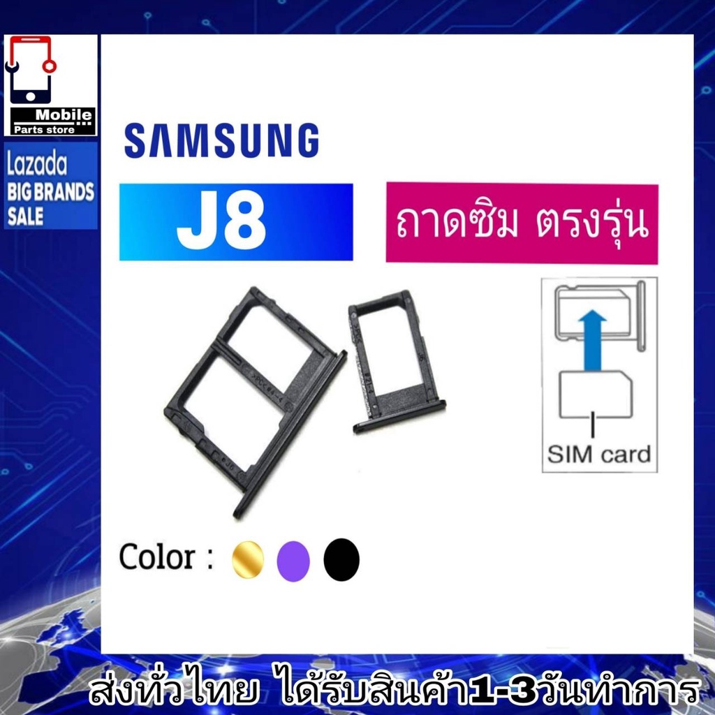 ถาดซิม Samsung J8(SM-J810F) ที่ใส่ซิม ถาดใส่เมม Sim samsung J8