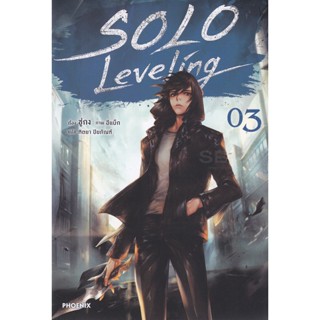 Bundanjai (หนังสือวรรณกรรม) Solo Leveling เล่ม 3