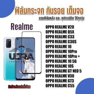 ฟิล์มกระใสกันรอย Realme ฟิล์มกระจกนิรภัย เรียลมี (4)