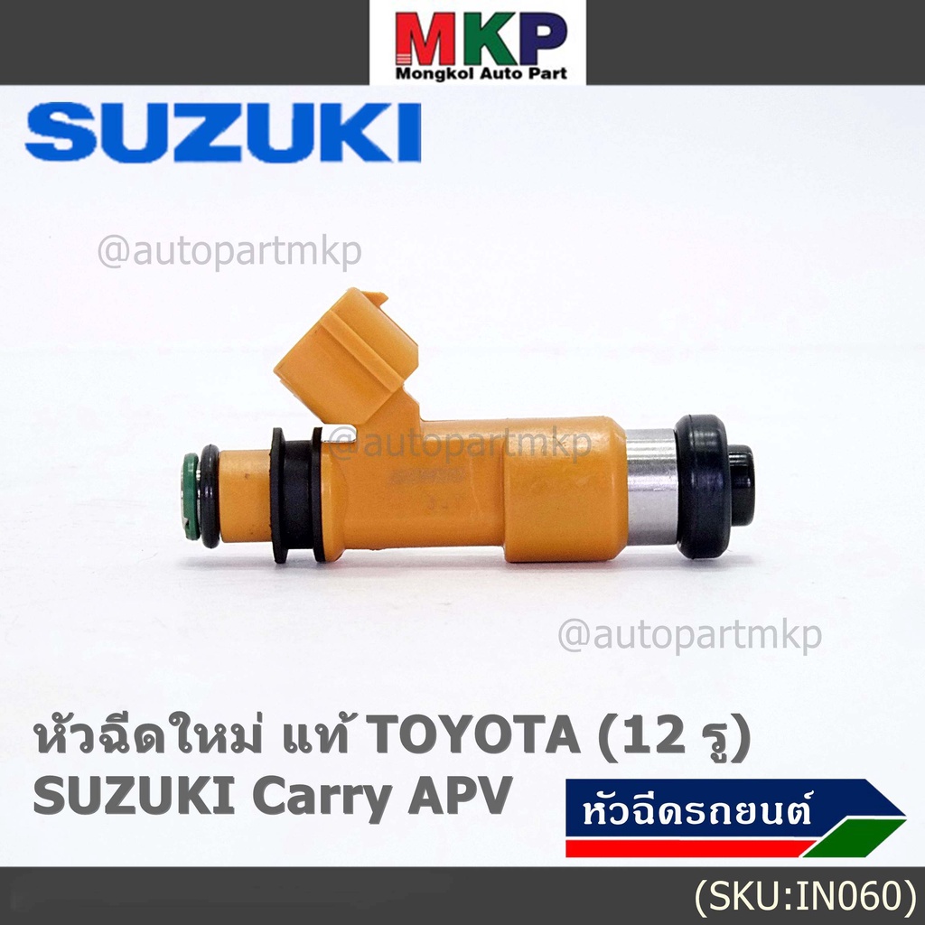 (ราคา /1 ชิ้น)***พิเศษ***หัวฉีดใหม่แท้ Denso สำหรับ  Suzuki Carry 1.6 APV 1.6 (12รู)  (พร้อมจัดส่ง)แถมยางรองหัวฉีด - รูปที่ 3