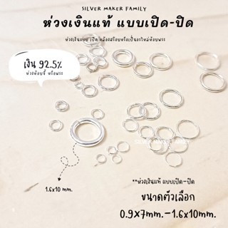 ห่วงเงินแท้ แบบเปิด-ปิด 0.9×7mm.-1.6×10 mm. ขนาดใหญ่ / อะไหล่เงินแท้ เงินแท้ห่วง ห่วงเงิน diy ห่วงเงิน ห่วงพระเงิน