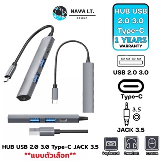 COINSคืน15%⚡FB9JMZV6⚡ NAVA IT HUB USB 2.0 3.0 TYPE-C JAX 3.5 สายขยาย ความเร็วสูง 4 พอร์ตฮับ HUB ADAPTER ประกัน 1 ปี