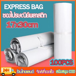 ถุงไปรษณีย์(17*30)ซองไปรษณีย์พลาสติก ซองไปรษณีย์ ซองกันน้ำ ซอง ซองพลาสติก ซองพลาสติกไปรษณีย์ ซองจดหมาย ซองจดหมายพลาสติก